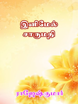 cover image of Ini Illai Ilaiyuthirkaalam
